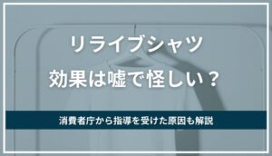 リライブ シロラインイーシー 公式 公式オンラインショップ 商品一覧 公式 オンラインショップ