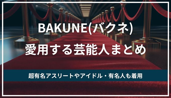 有名人　赤外線 