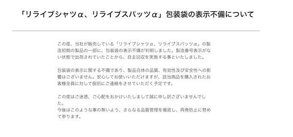 リライブシャツ自主改修のニュース