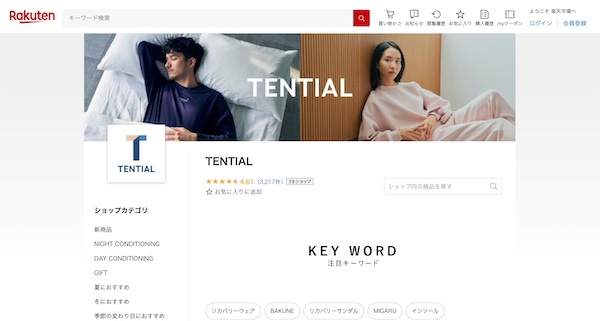 TENTIAL 楽天公式